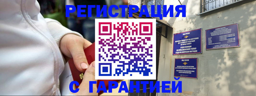 временная регистрация гарантия в Кузнецке
